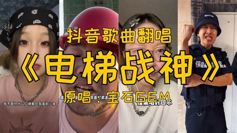 丙震丁震|电梯战神丙震丁震什么意思